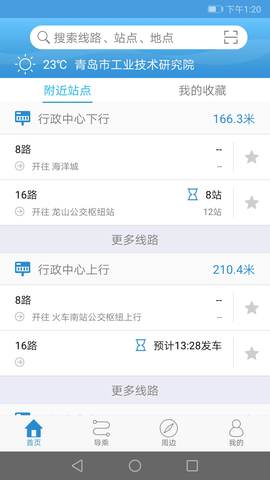 长兴公交车线路查询 v1.0.7安卓版下载