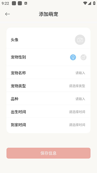 宠物语音翻译器截图3
