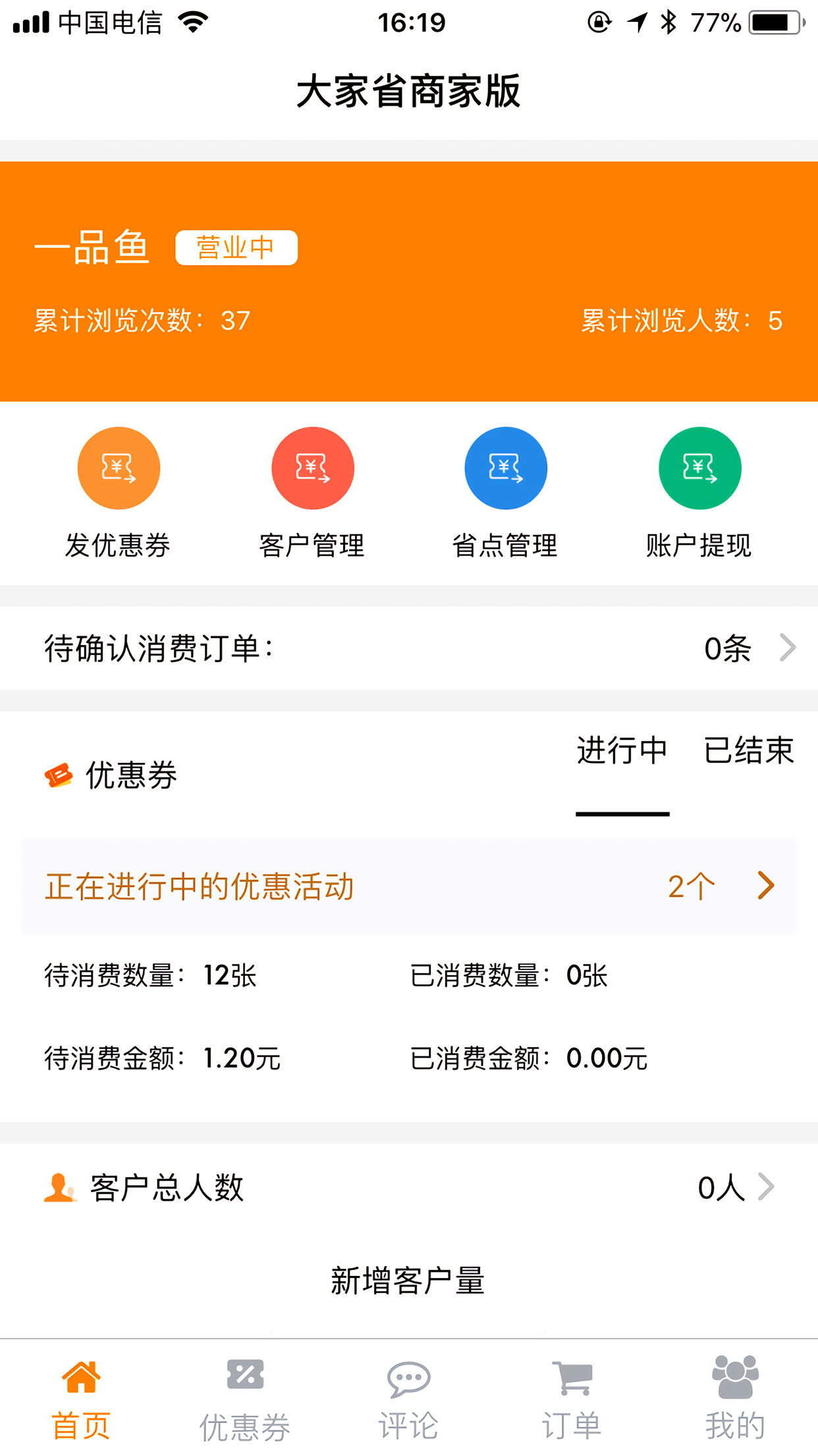 大家省商户版app截图2