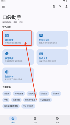 口袋助手最新版