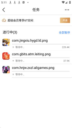 微云网盘