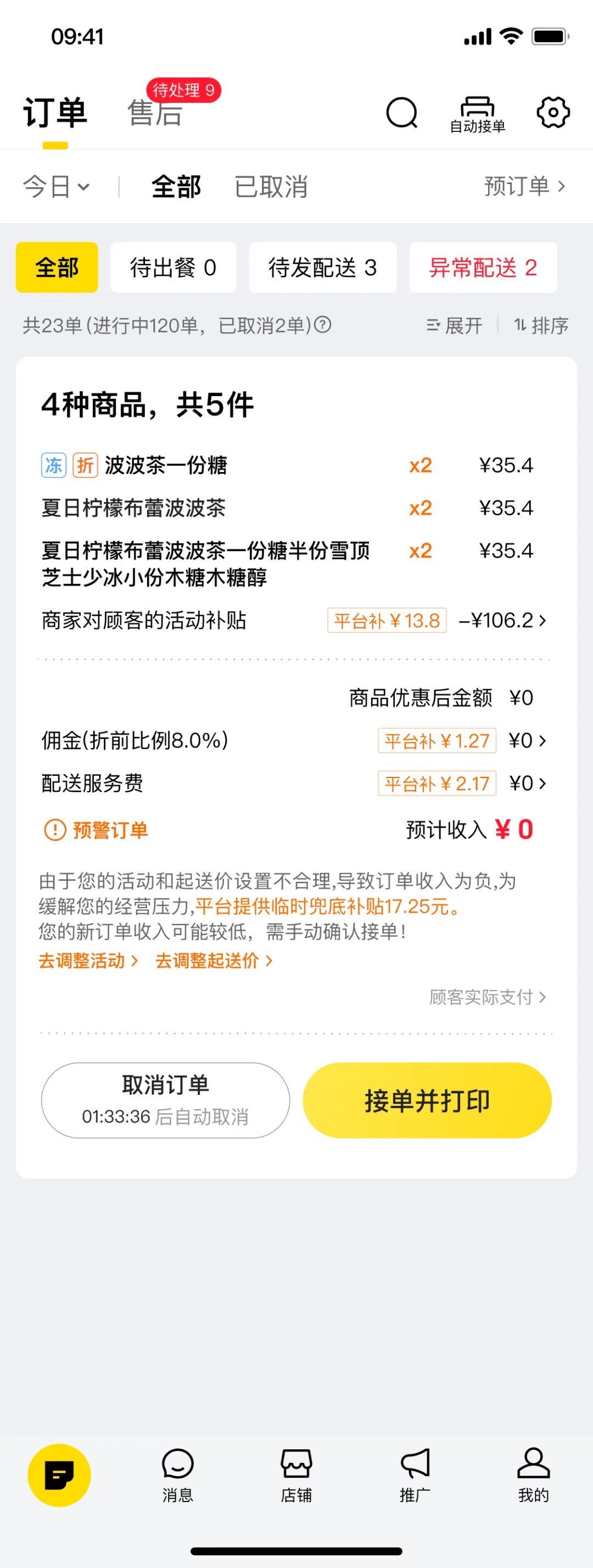 美团外卖商家版
