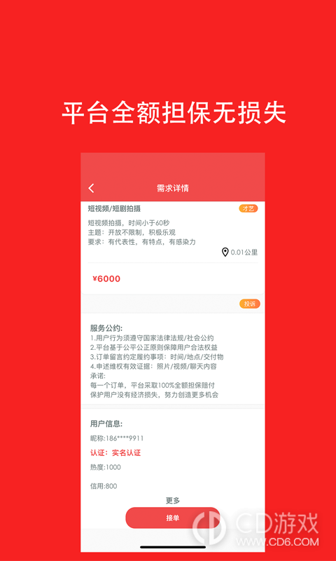 去发现截图3