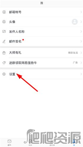 网易邮箱大师手机版