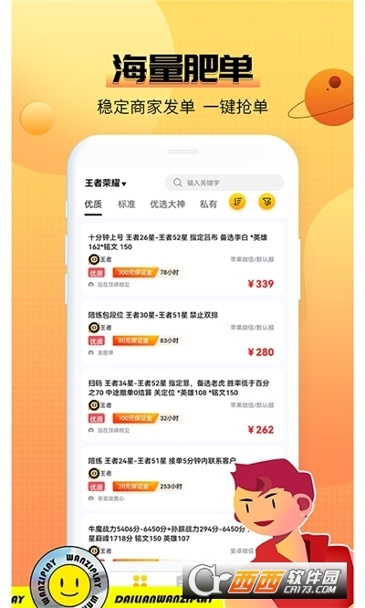 代練丸子平臺(tái) V4.5.7最新版截圖1