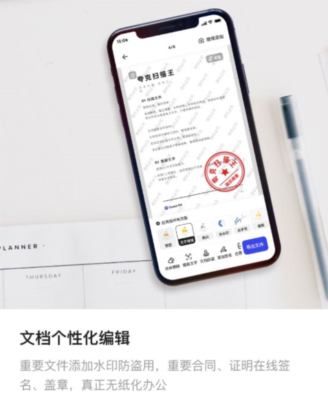 夸克扫描王APP