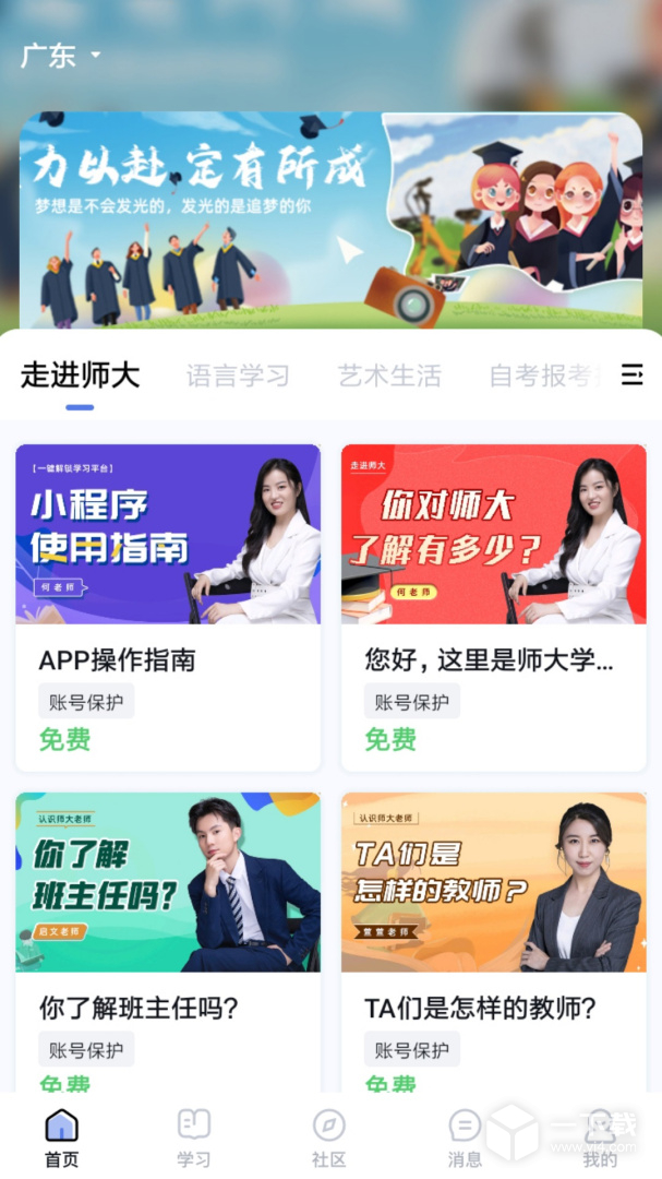 师大课堂 v5.0.2最新版下载
