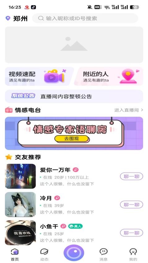 同城链爱交友app下载图片1