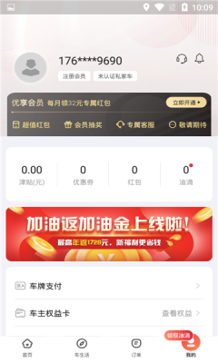 能链团油APP12