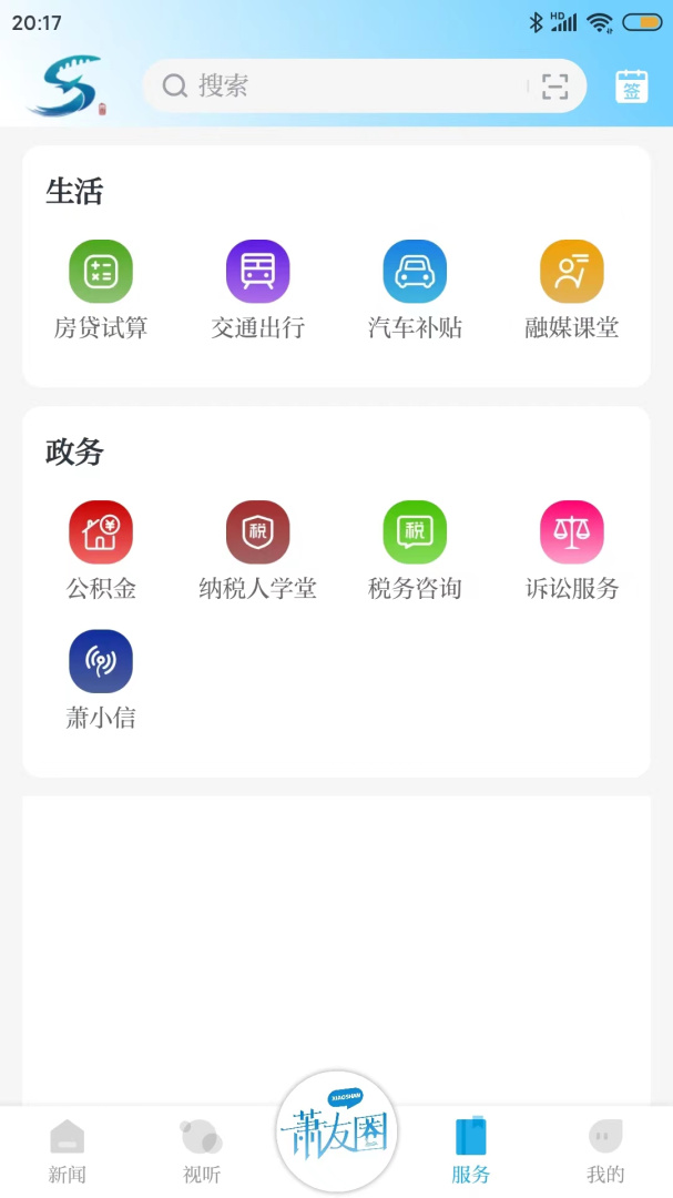 萧山发布 v6.1.2