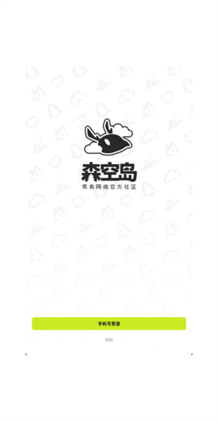 森空岛2