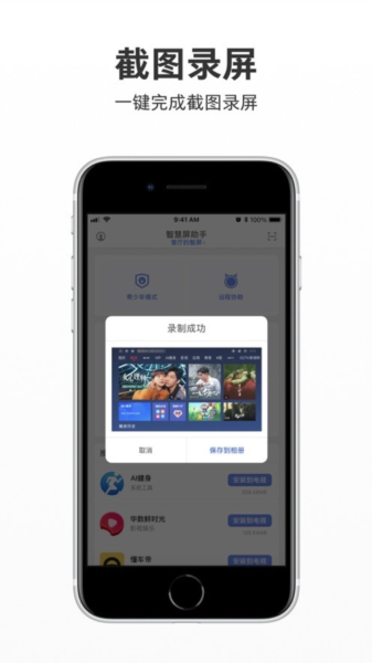 智屏助手app v1.6.4