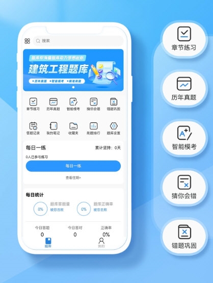 建造师题库帮3