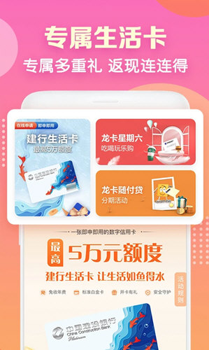 建行生活3