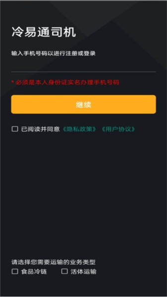 冷易通司机app v2.9.10