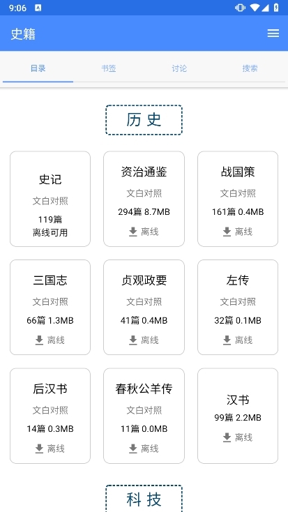 读典籍app截图1