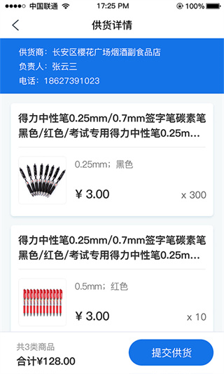 管商通大数据云平台app v1.9.25