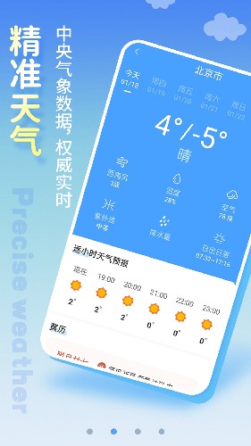 清新天气预报app v6.1.3
