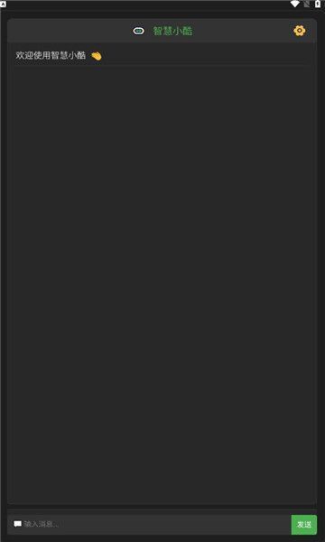 智慧小酷app v3.0