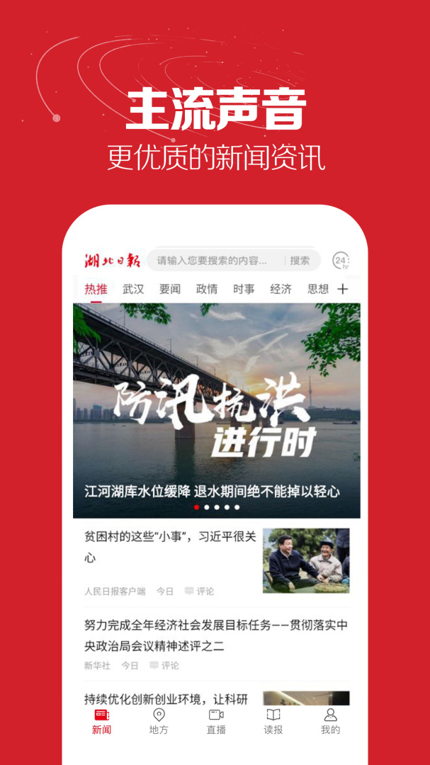 湖北日报 v8.5.0