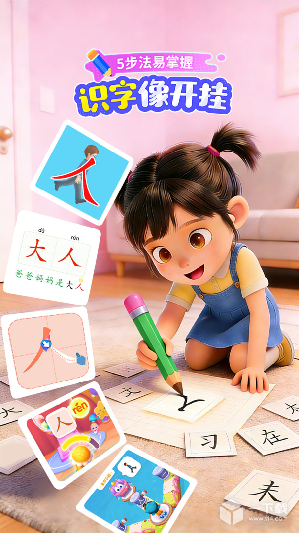 宝宝巴士汉字 v9.91.22.33最新版