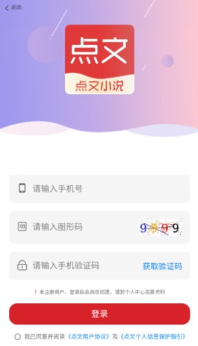 点文小说最新版 v3.0.0