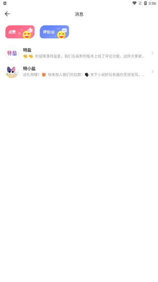 查看点赞回复教程截图5