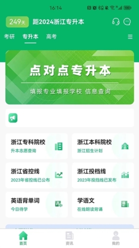 点对点择校app宣传图