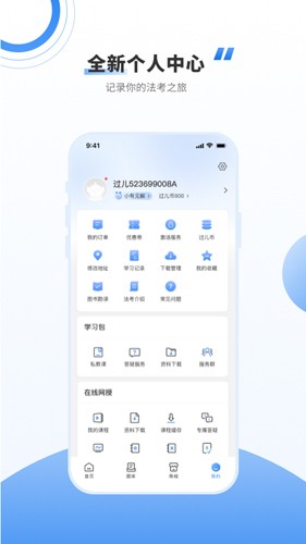 厚大法考app v4.4.7