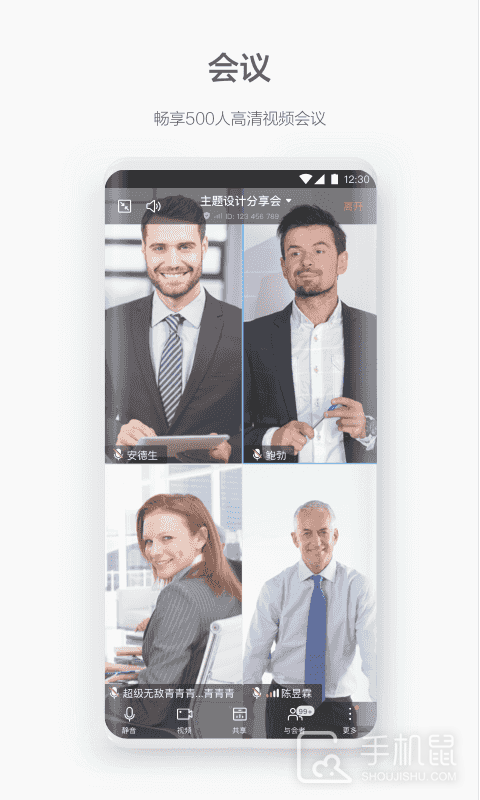WeLink v7.47.11