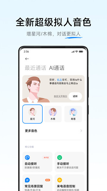 小米AI通話2025手機版