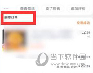 珍品网删除购买记录