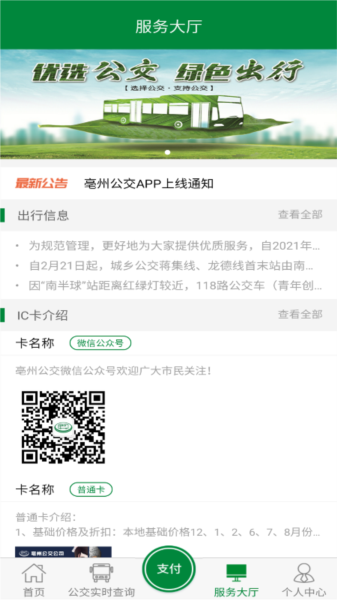 亳州公交app图片3
