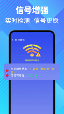 万联WiFi钥匙app v1.0.1