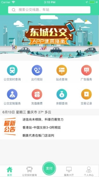 东城公交1