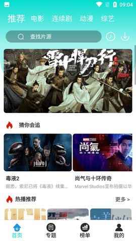 白狐影视传媒破解版