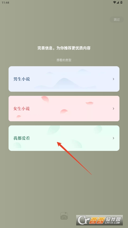 番茄免費小說app最新版