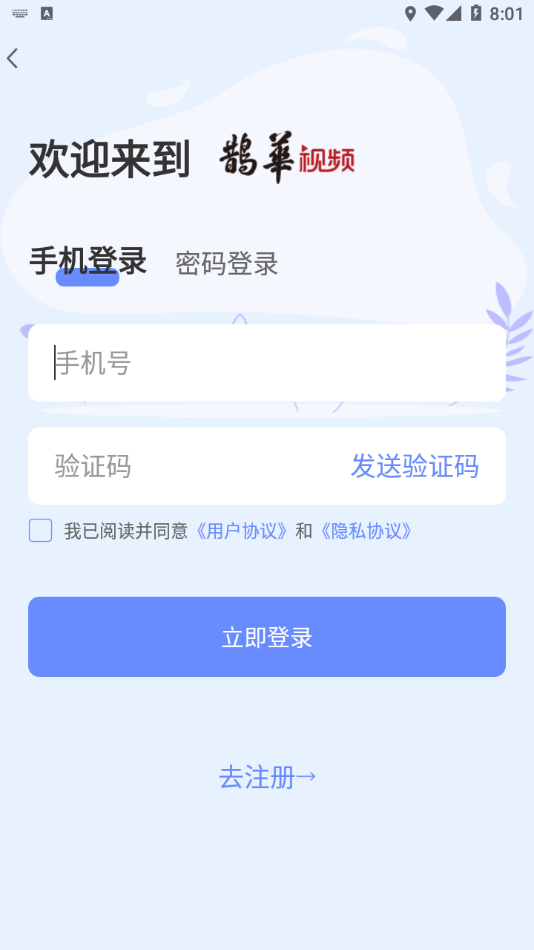 鹊华视频app下载截图