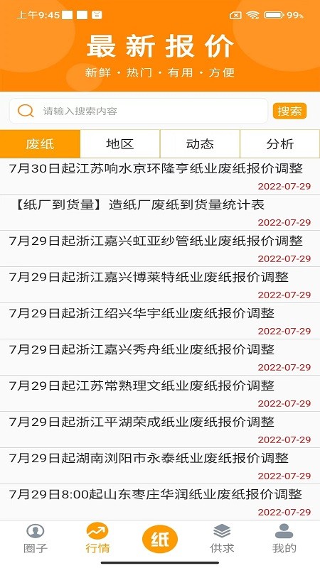 废纸圈app v1.3.3
