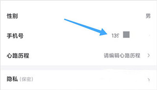 如何更换手机号截图3