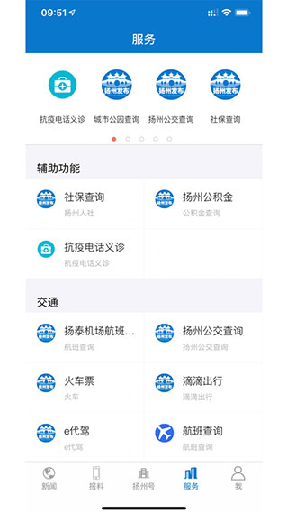 扬州发布app官方版下载截图