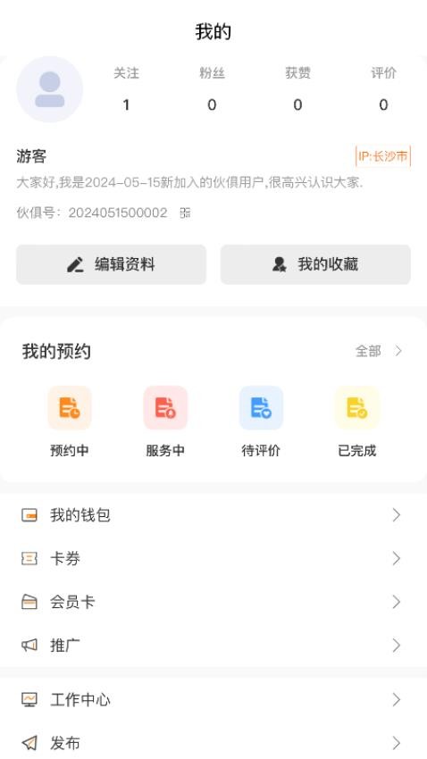 伙俱app v1.0.1