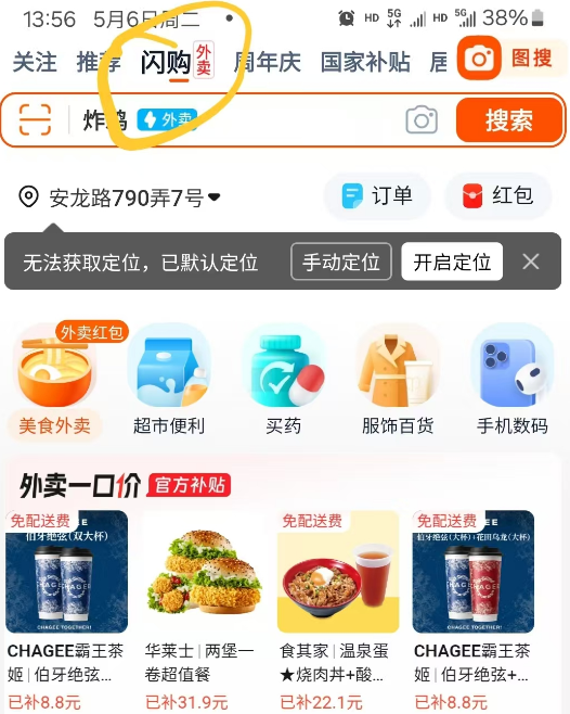 淘宝外卖app