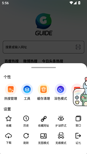 Guide浏览器