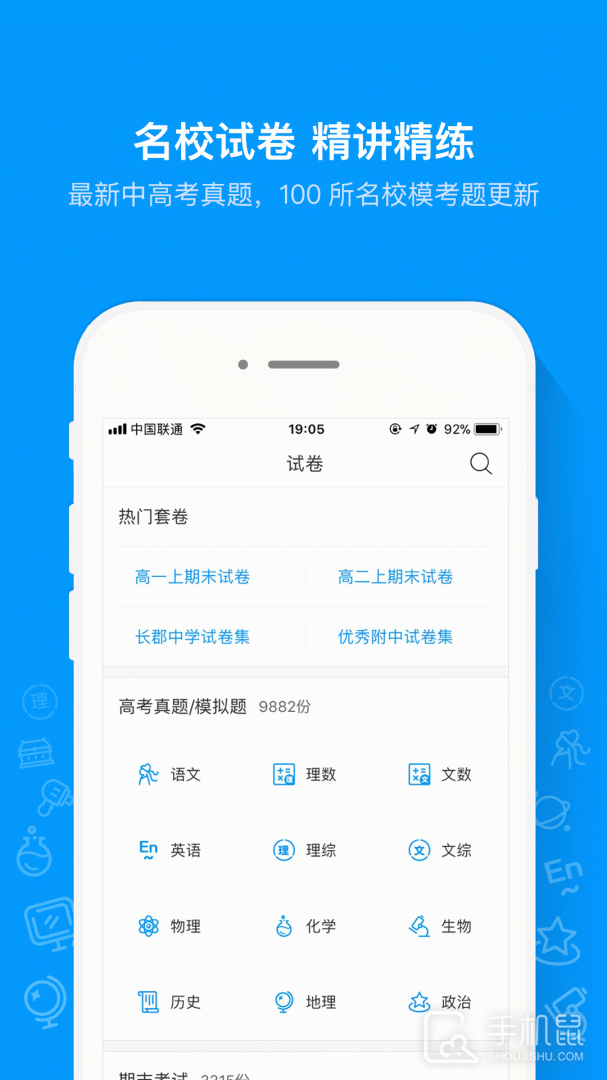 猿题库 v9.36.1