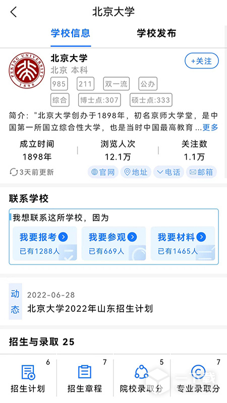 高考早知道 v1.5.10最新版下载