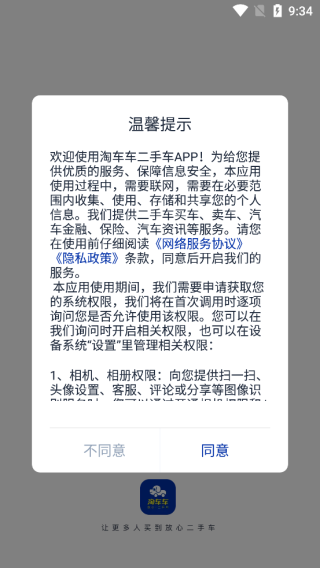 淘车车教程图片1