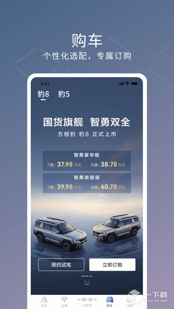 方程豹汽车 v3.7.1最新版下载