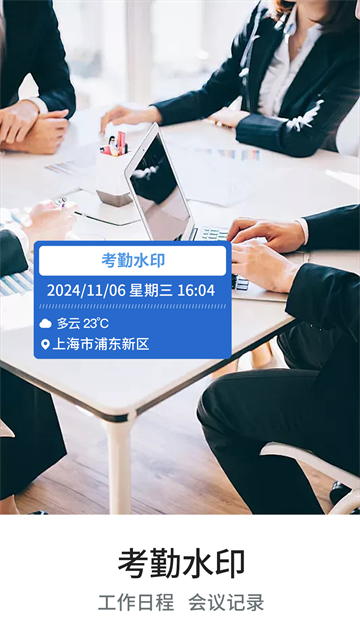 修改水印相机打卡app