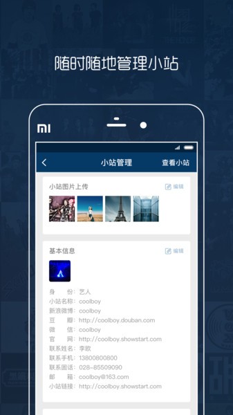 秀动专业版app